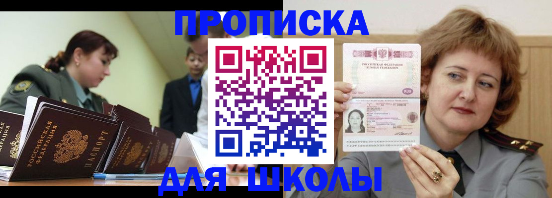 прописка для военкомата в Владивостоке