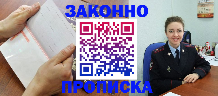 временная регистрация законно в Владивостоке