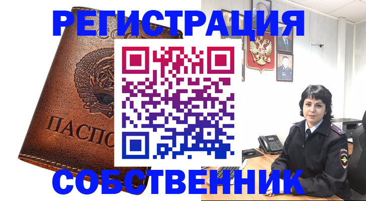 прописка регистрация в Владивостоке